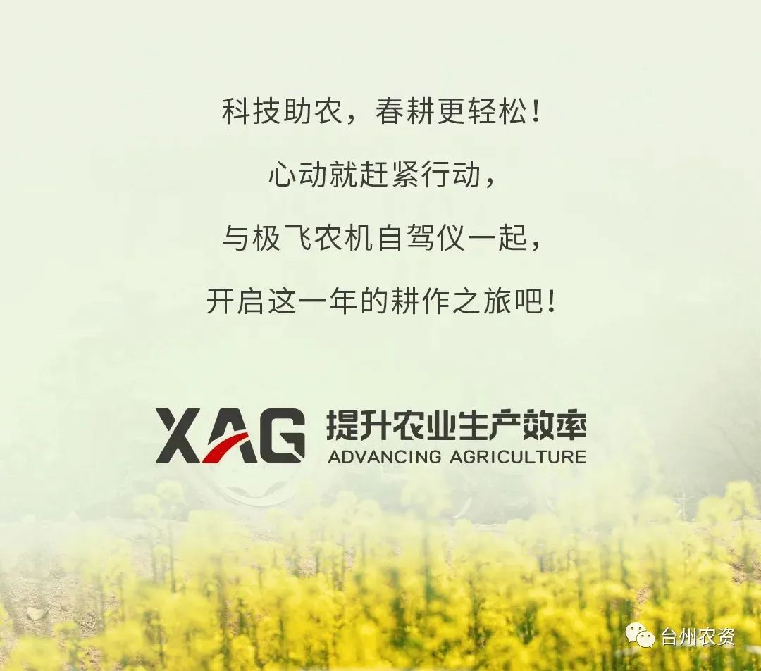 臺州農(nóng)資助力春耕，買農(nóng)機自駕儀送5000元大禮